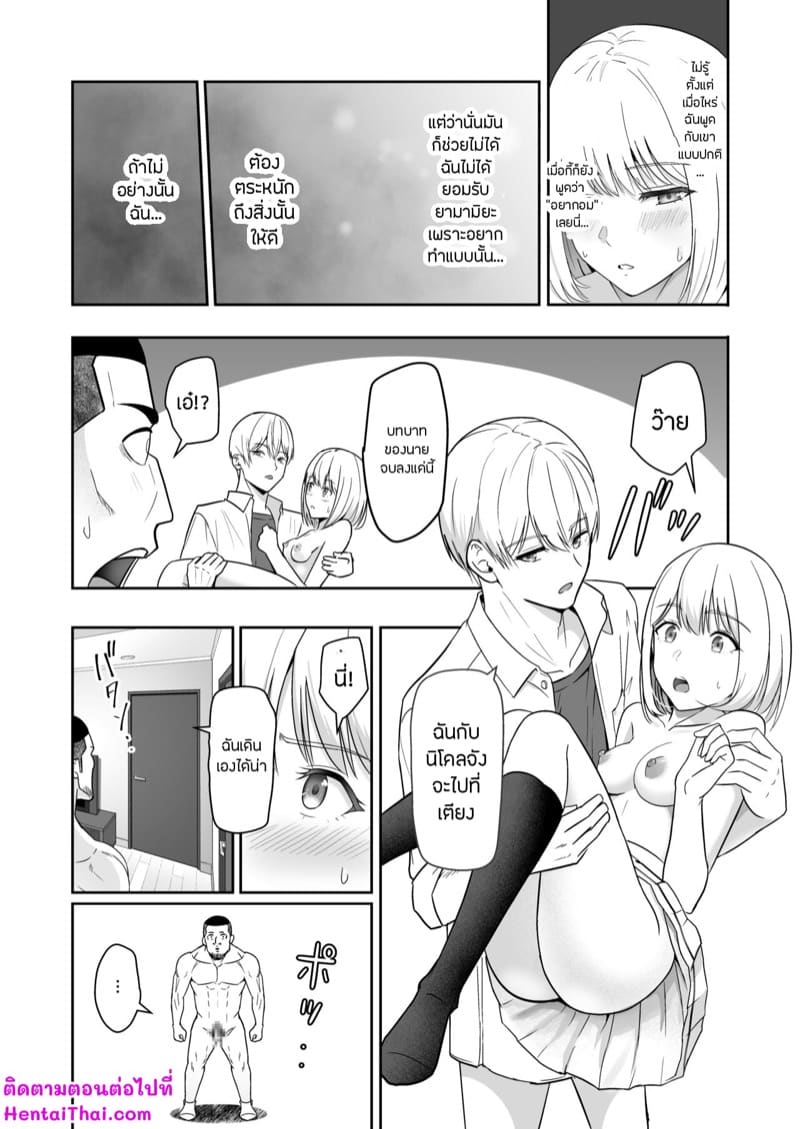 ของขวัญเพื่อเธอ 10.1 ภาพ 48