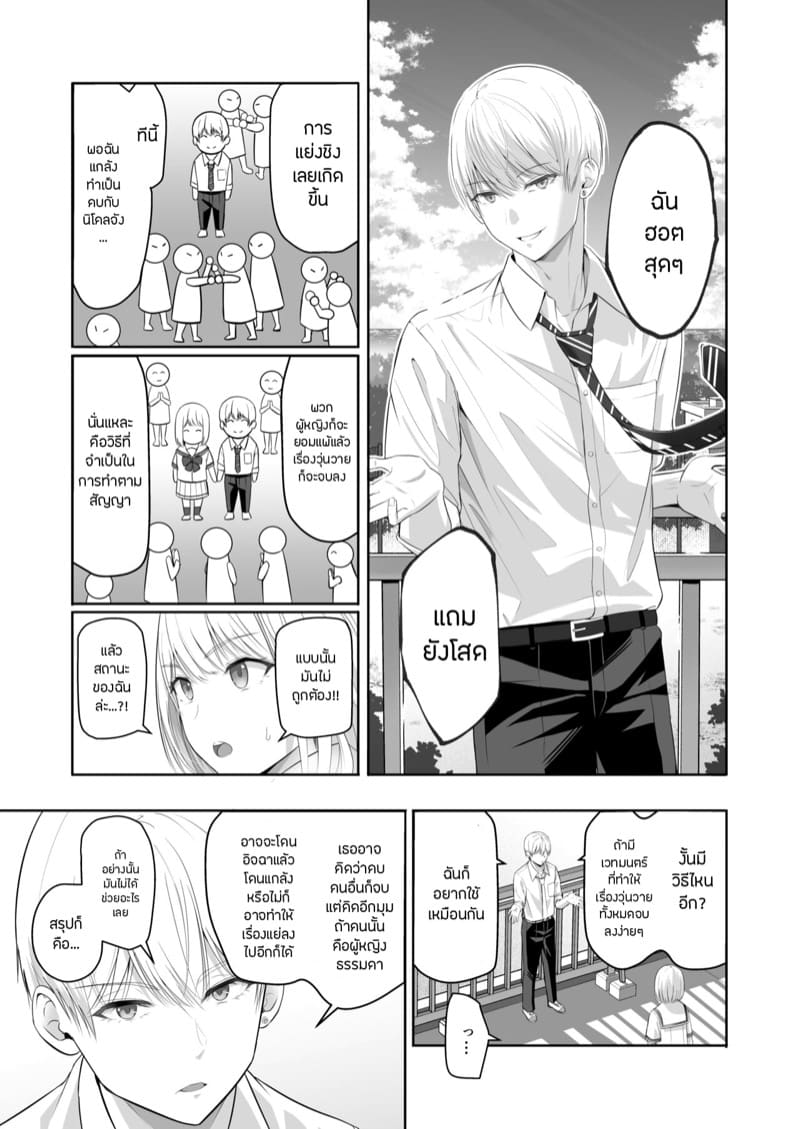 ของขวัญเพื่อเธอ 9 ภาพ 12