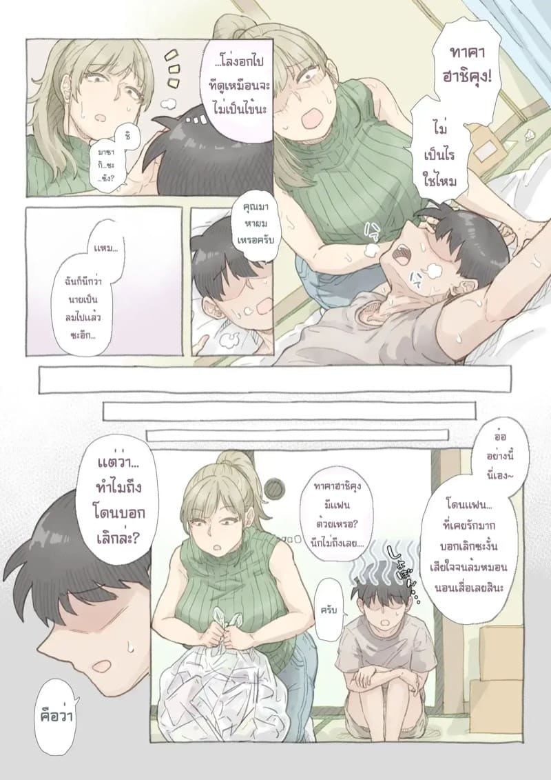 คุณชิมาซากิ เพื่อนร่วมงานพาร์ทไทม ภาพ 3