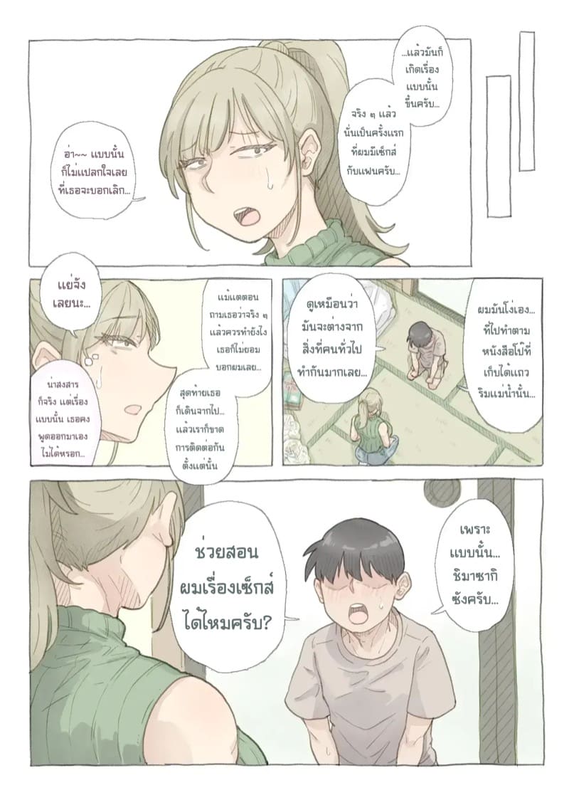 คุณชิมาซากิ เพื่อนร่วมงานพาร์ทไทม ภาพ 5