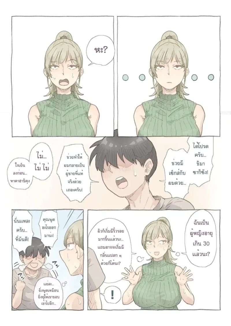 คุณชิมาซากิ เพื่อนร่วมงานพาร์ทไทม ภาพ 6