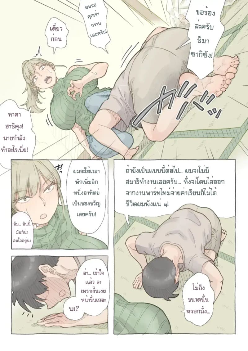 คุณชิมาซากิ เพื่อนร่วมงานพาร์ทไทม ภาพ 7