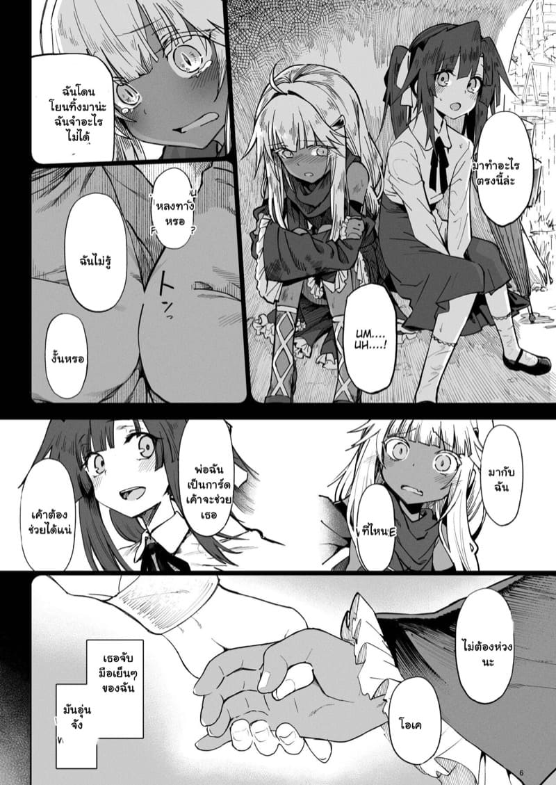 ผู้กล้าร่านต่างโลก 3 ภาพ 4