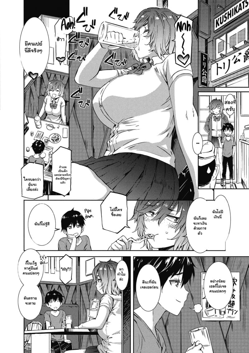 ถ้ามีคนเลี้ยง ก็ไม่ต้องขายแล้วละ ภาพ 1