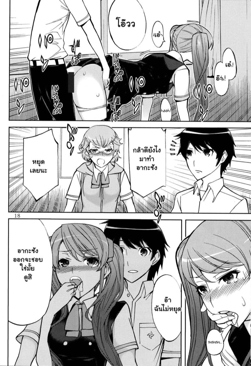 ไม่ต้องสนใจ คนไร้ตัวตน ภาพ 17