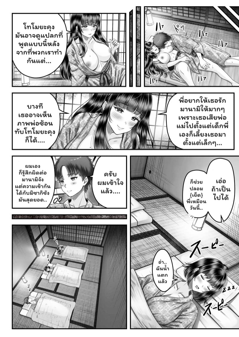 เปิดด้วยน้องจบด้วยพี่ 2 ภาพ 21