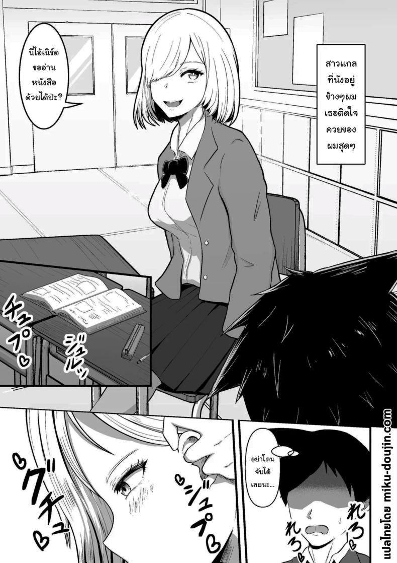 สาวที่นั่งโต๊ะข้างๆ ติดใจผมสุดๆ ภาพ 1