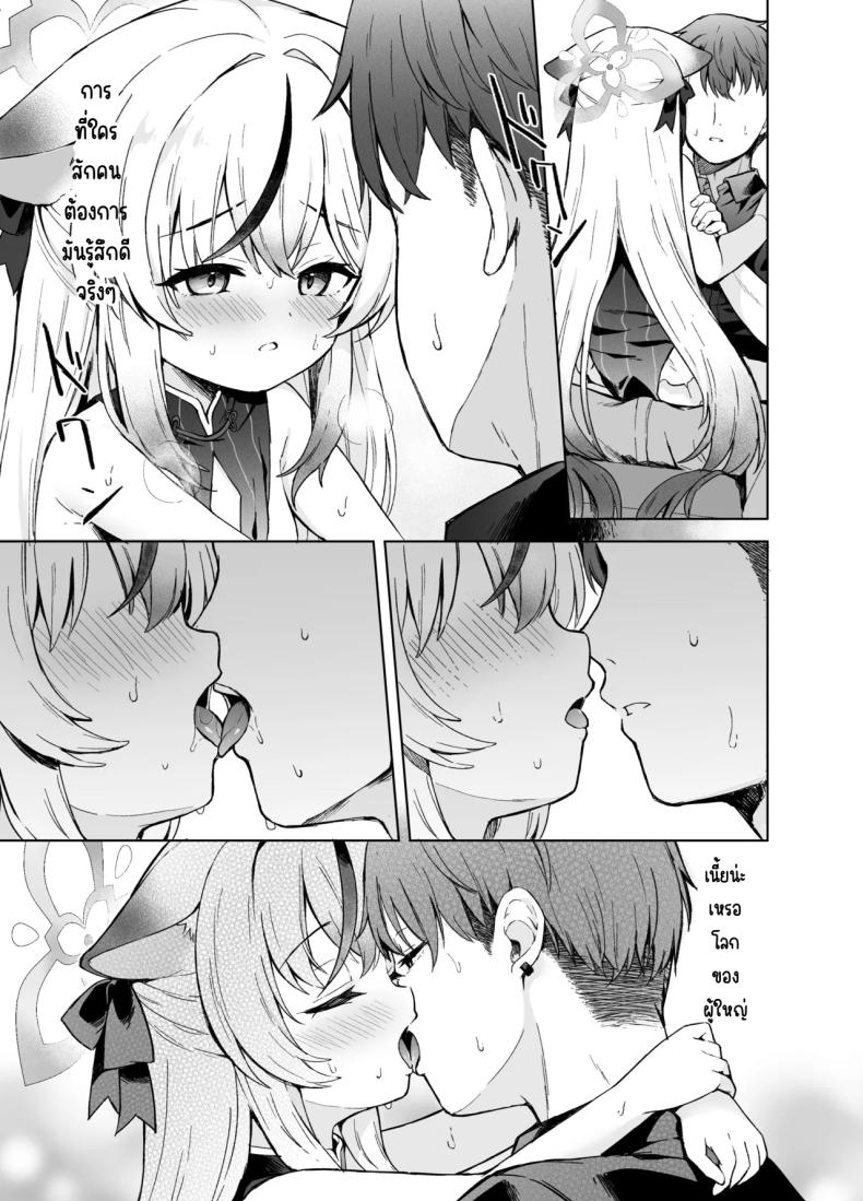 ดอกบ๊วยที่ร่วงหล่น ภาพ 5