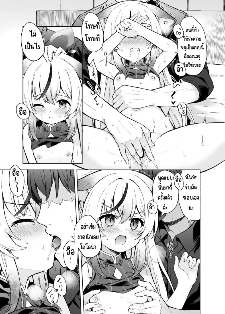 ดอกบ๊วยที่ร่วงหล่น ภาพ 7