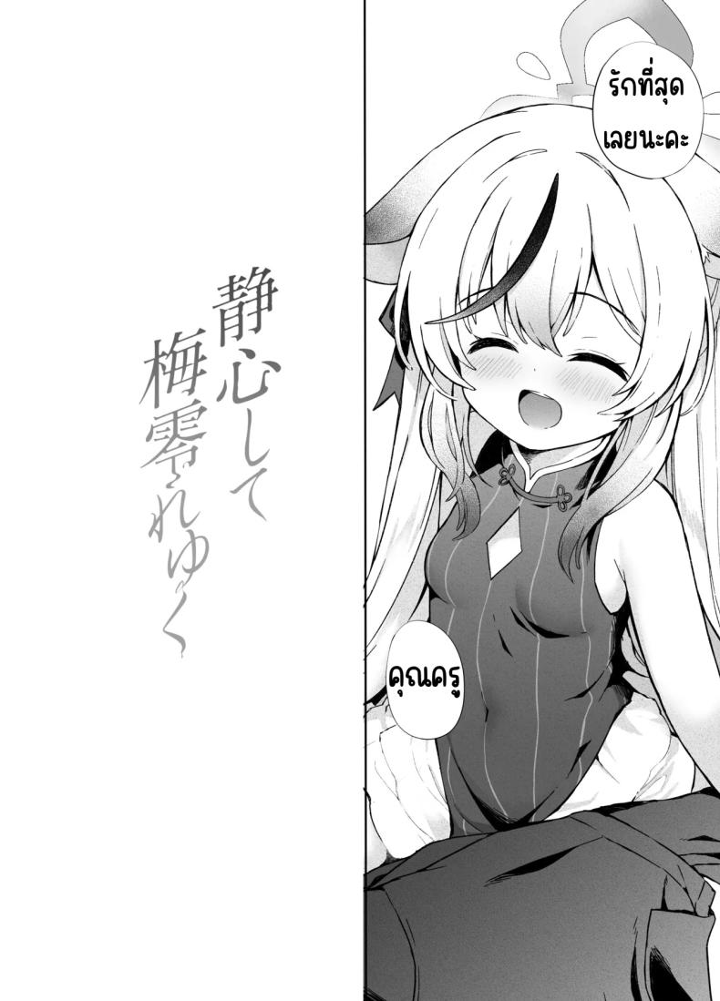 ดอกบ๊วยที่ร่วงหล่น ภาพ 16