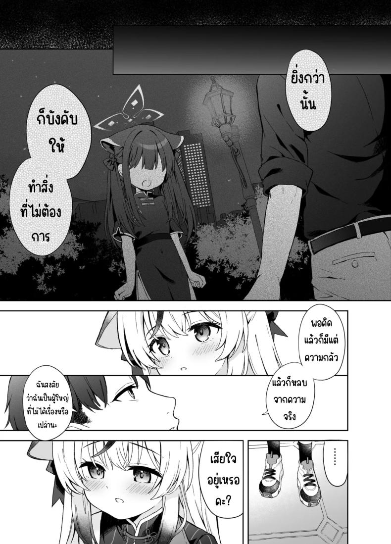 ดอกบ๊วยที่ร่วงหล่น ภาพ 21