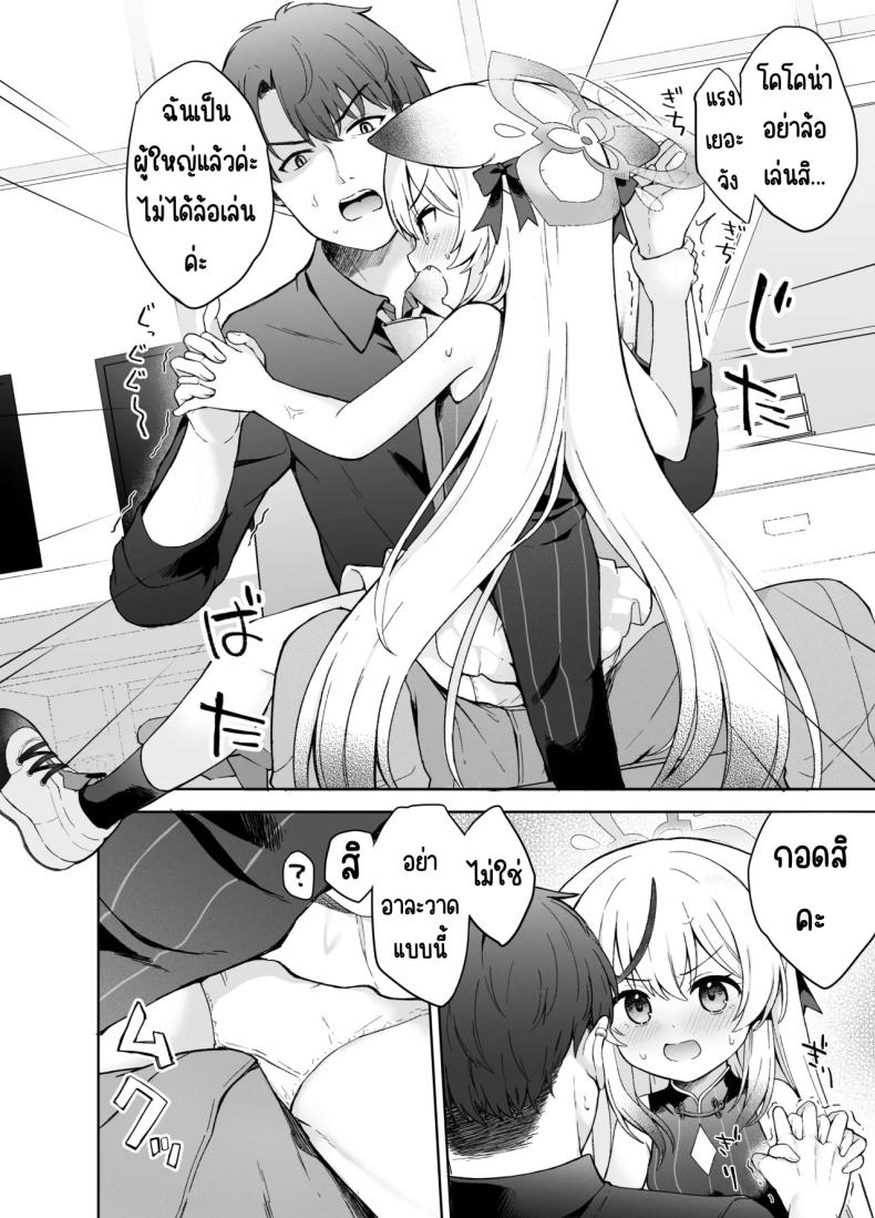 ดอกบ๊วยที่ร่วงหล่น ภาพ 26