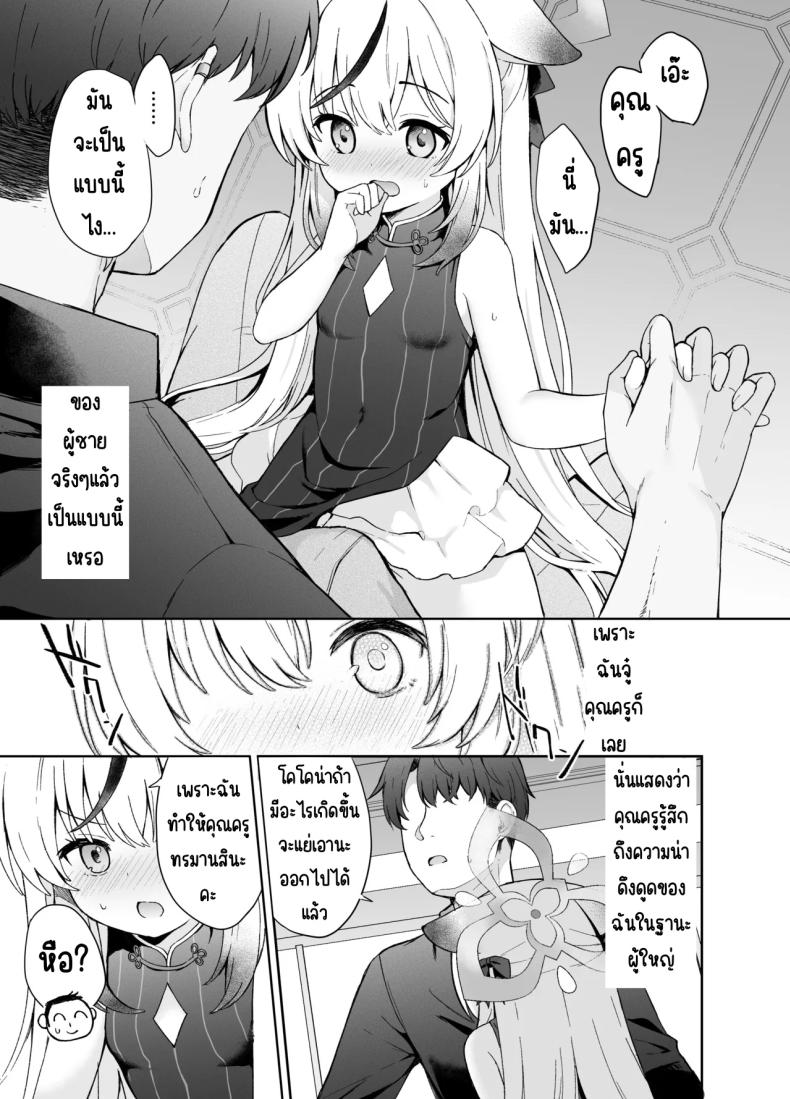 ดอกบ๊วยที่ร่วงหล่น ภาพ 27