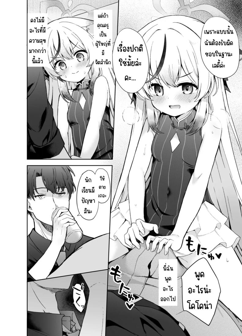 ดอกบ๊วยที่ร่วงหล่น ภาพ 28