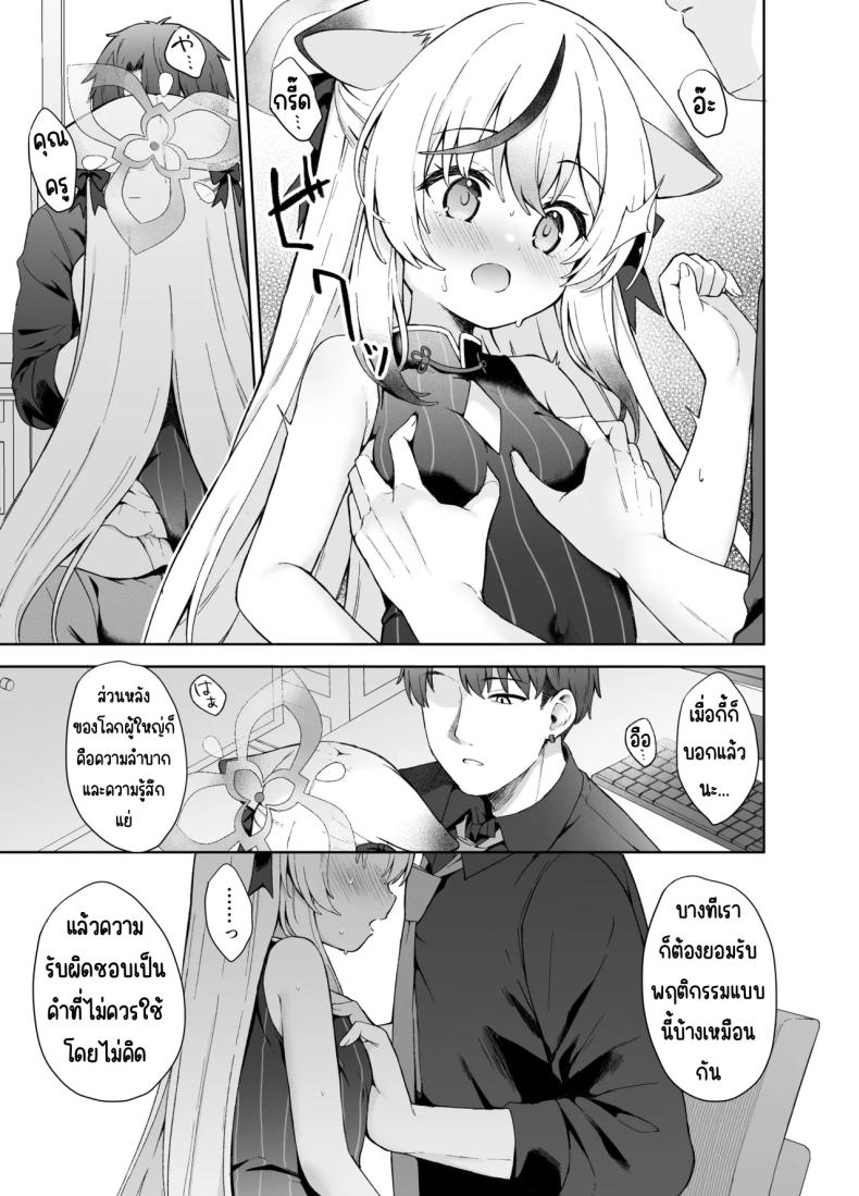 ดอกบ๊วยที่ร่วงหล่น ภาพ 29