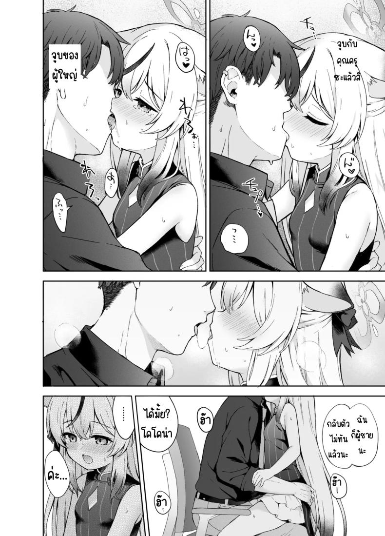 ดอกบ๊วยที่ร่วงหล่น ภาพ 32