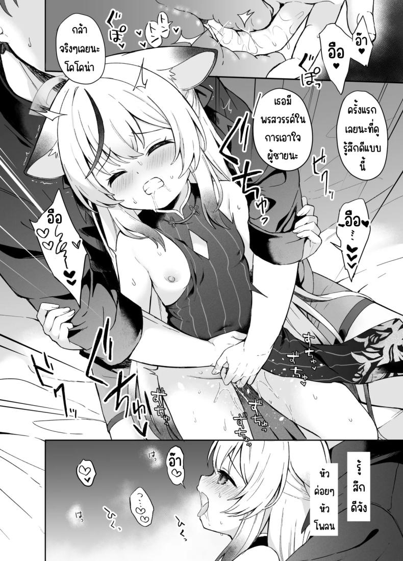 ดอกบ๊วยที่ร่วงหล่น ภาพ 34