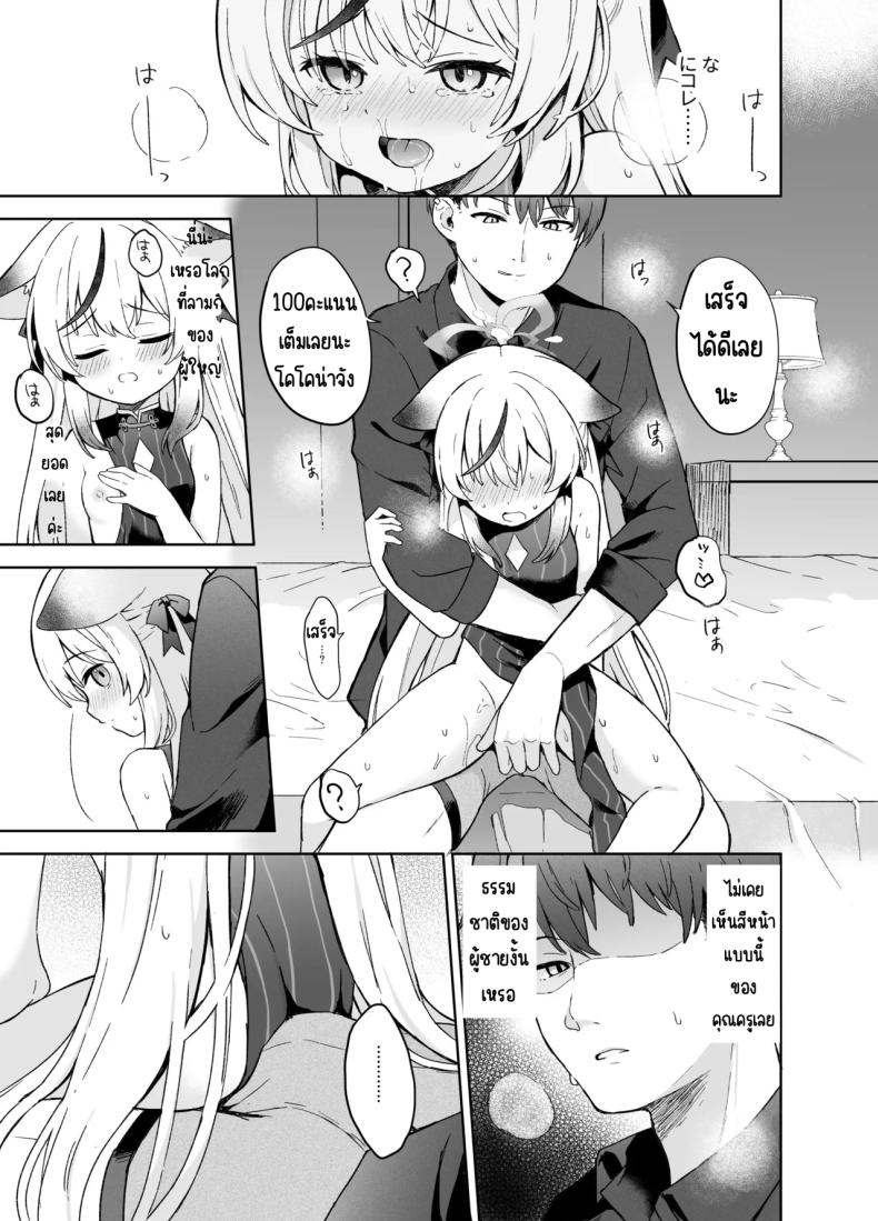 ดอกบ๊วยที่ร่วงหล่น ภาพ 37