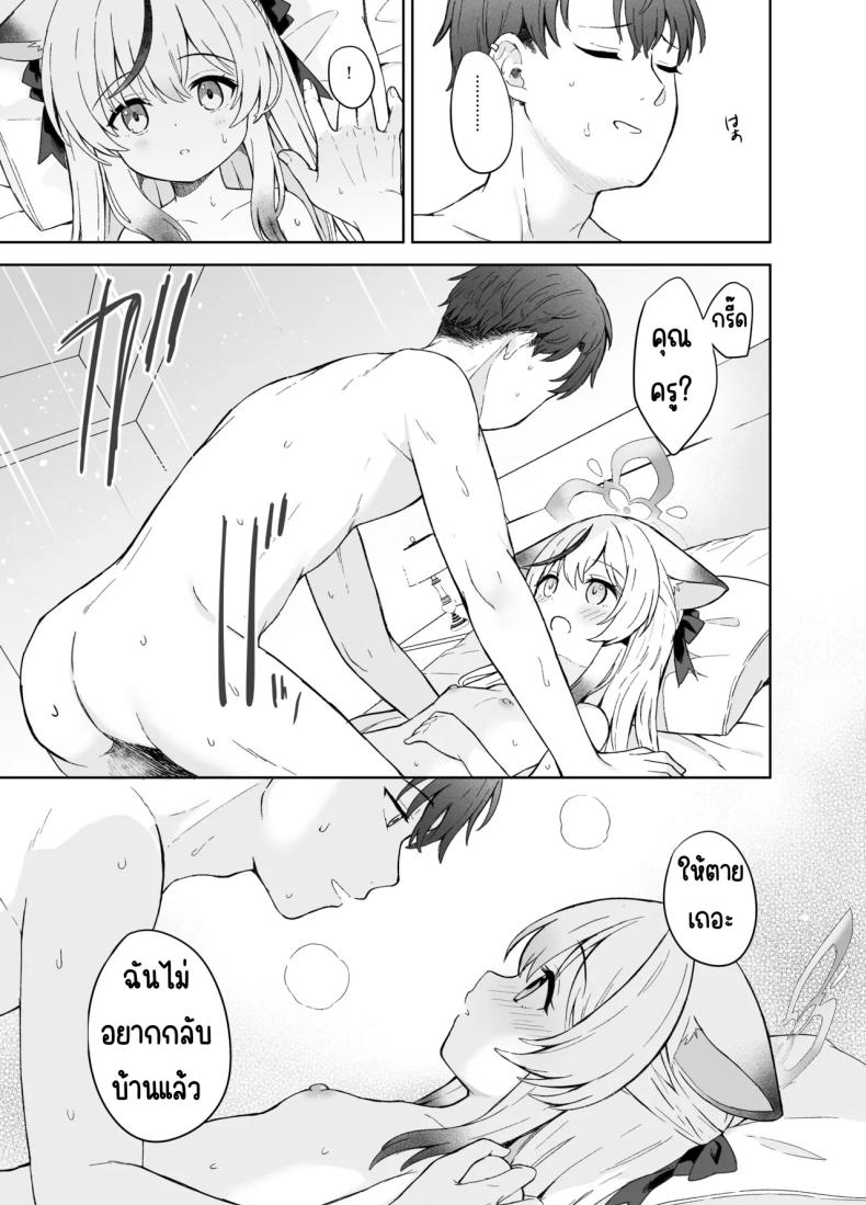 ดอกบ๊วยที่ร่วงหล่น ภาพ 51