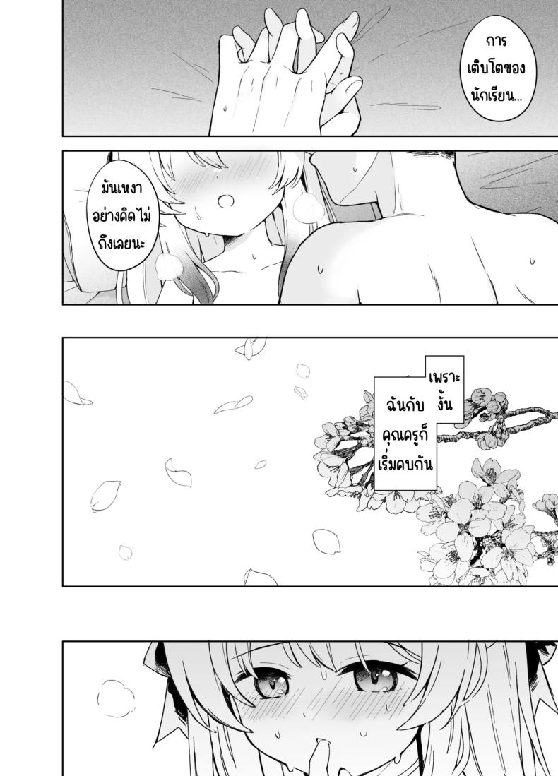 ดอกบ๊วยที่ร่วงหล่น ภาพ 52