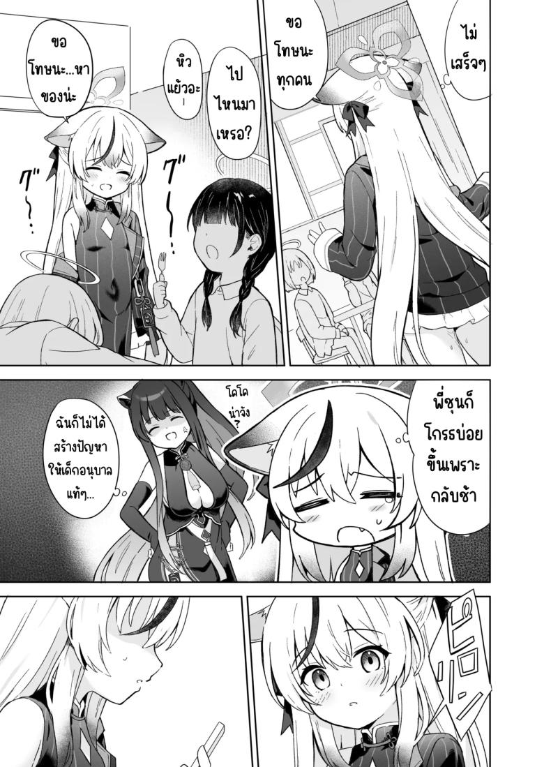 ดอกบ๊วยที่ร่วงหล่น ภาพ 57