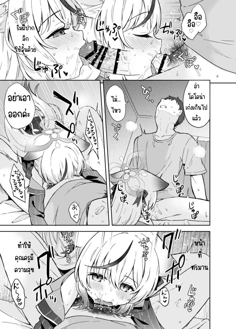 ดอกบ๊วยที่ร่วงหล่น ภาพ 61