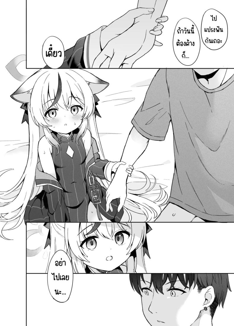 ดอกบ๊วยที่ร่วงหล่น ภาพ 72