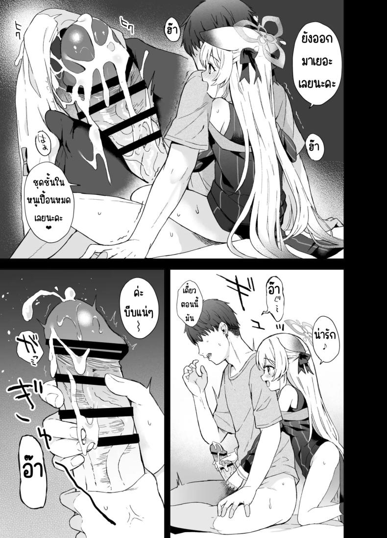 ดอกบ๊วยที่ร่วงหล่น ภาพ 77