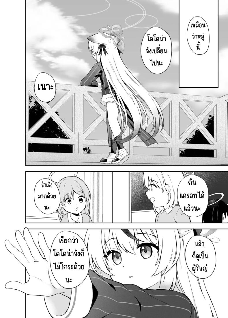 ดอกบ๊วยที่ร่วงหล่น ภาพ 80