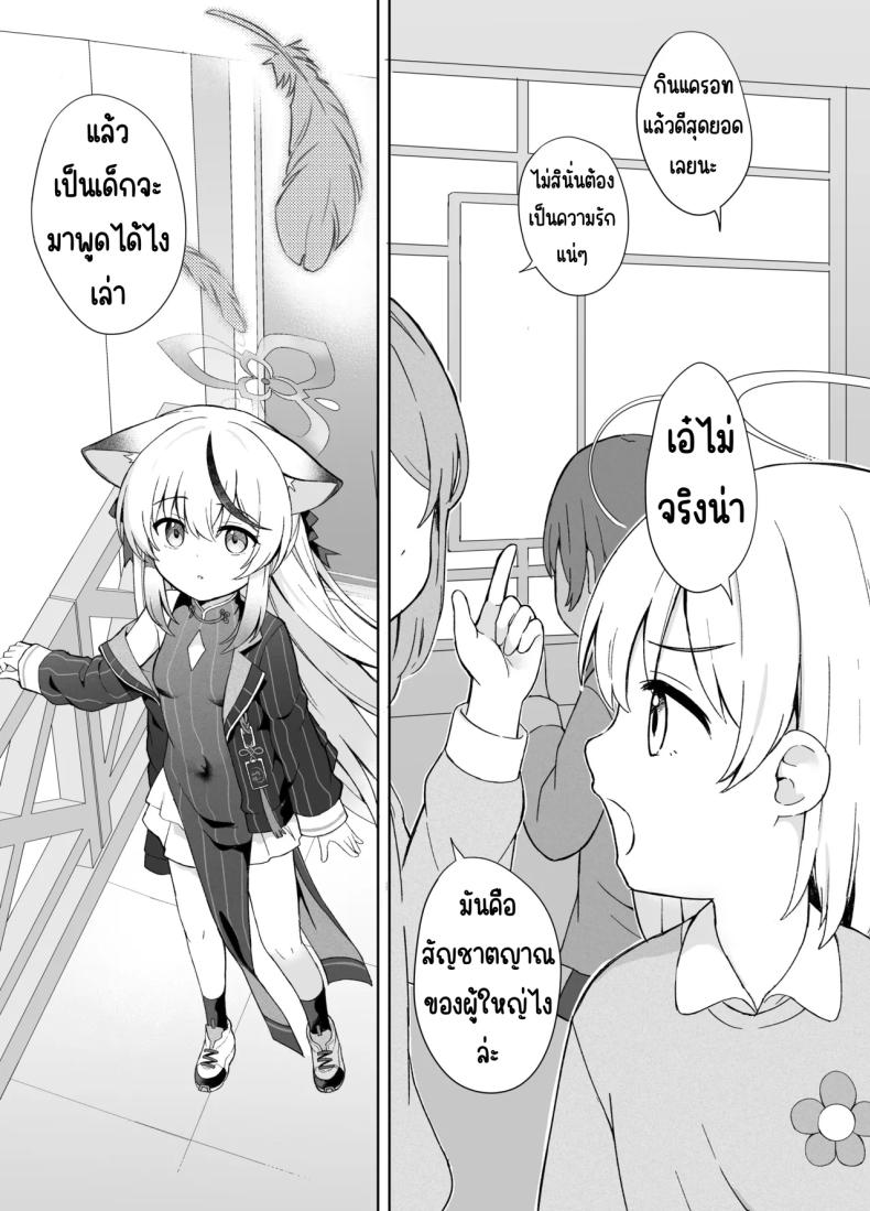 ดอกบ๊วยที่ร่วงหล่น ภาพ 81