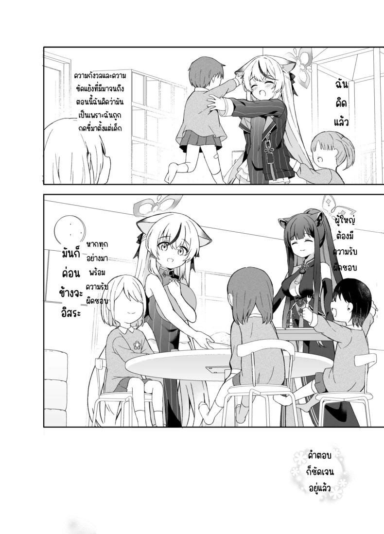 ดอกบ๊วยที่ร่วงหล่น ภาพ 82