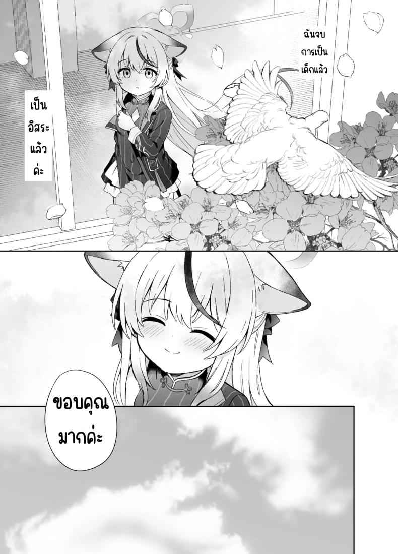 ดอกบ๊วยที่ร่วงหล่น ภาพ 83