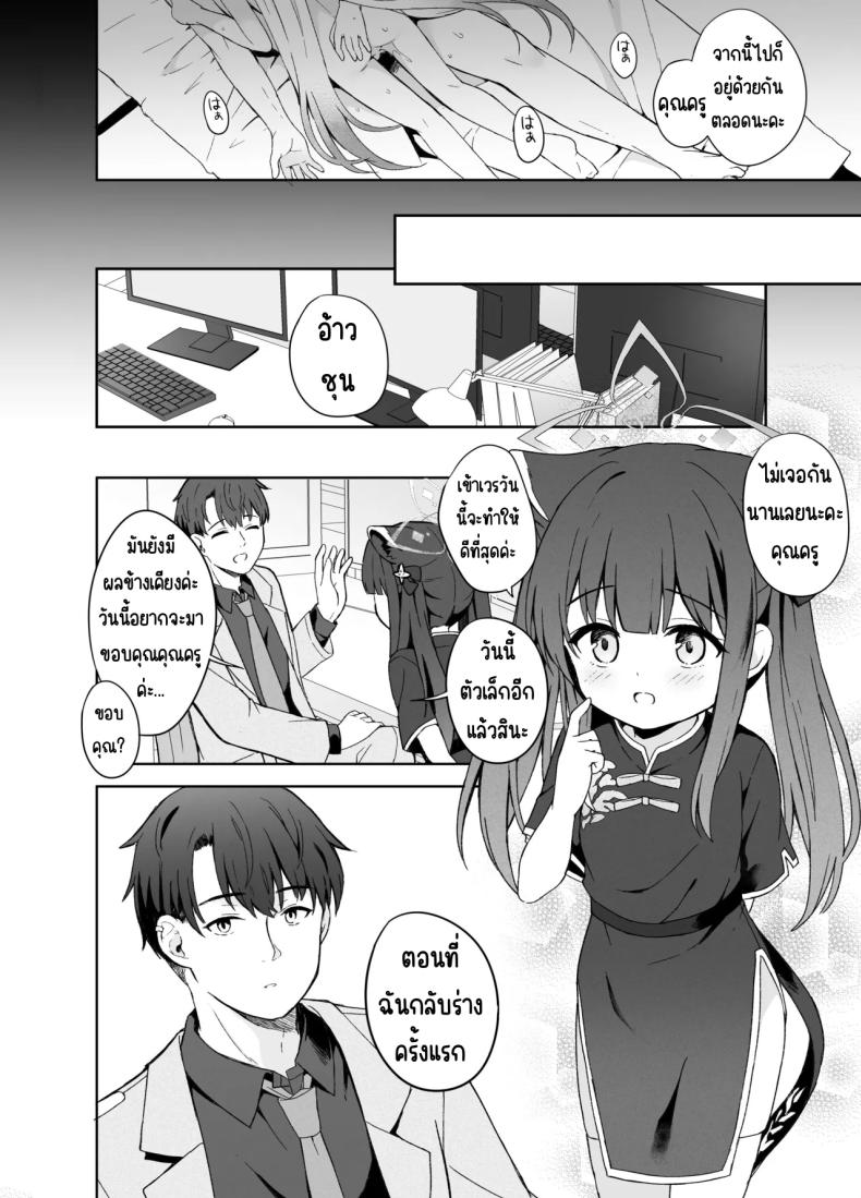 ดอกบ๊วยที่ร่วงหล่น ภาพ 94