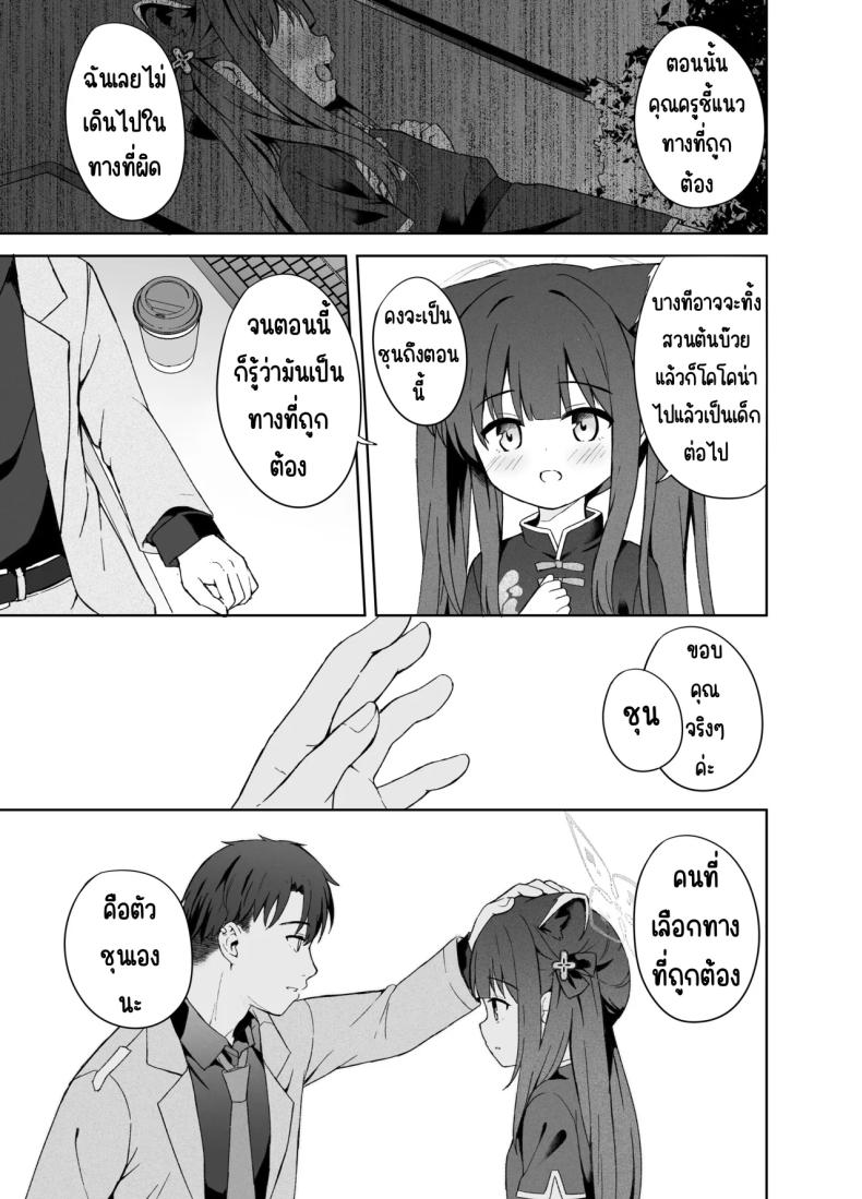 ดอกบ๊วยที่ร่วงหล่น ภาพ 95