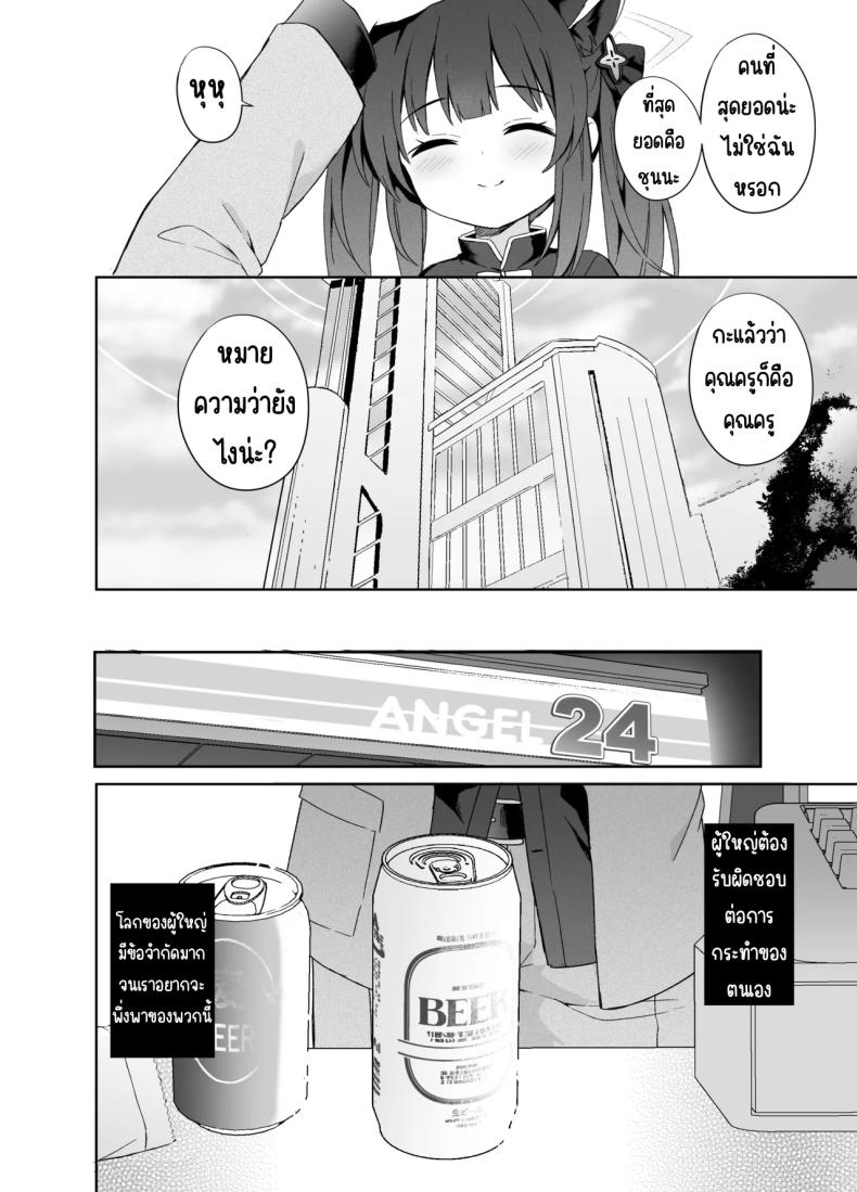 ดอกบ๊วยที่ร่วงหล่น ภาพ 96