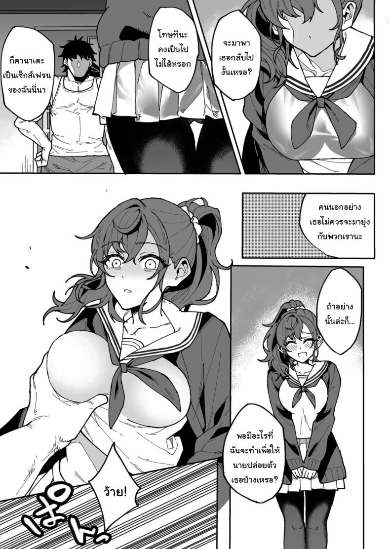 อยากให้ปล่อย เธอก็ต้องมาแทน ภาพ 3