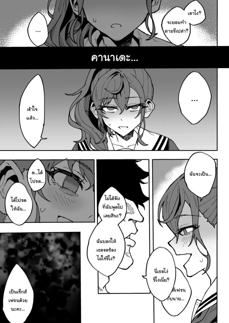 อยากให้ปล่อย เธอก็ต้องมาแทน ภาพ 5