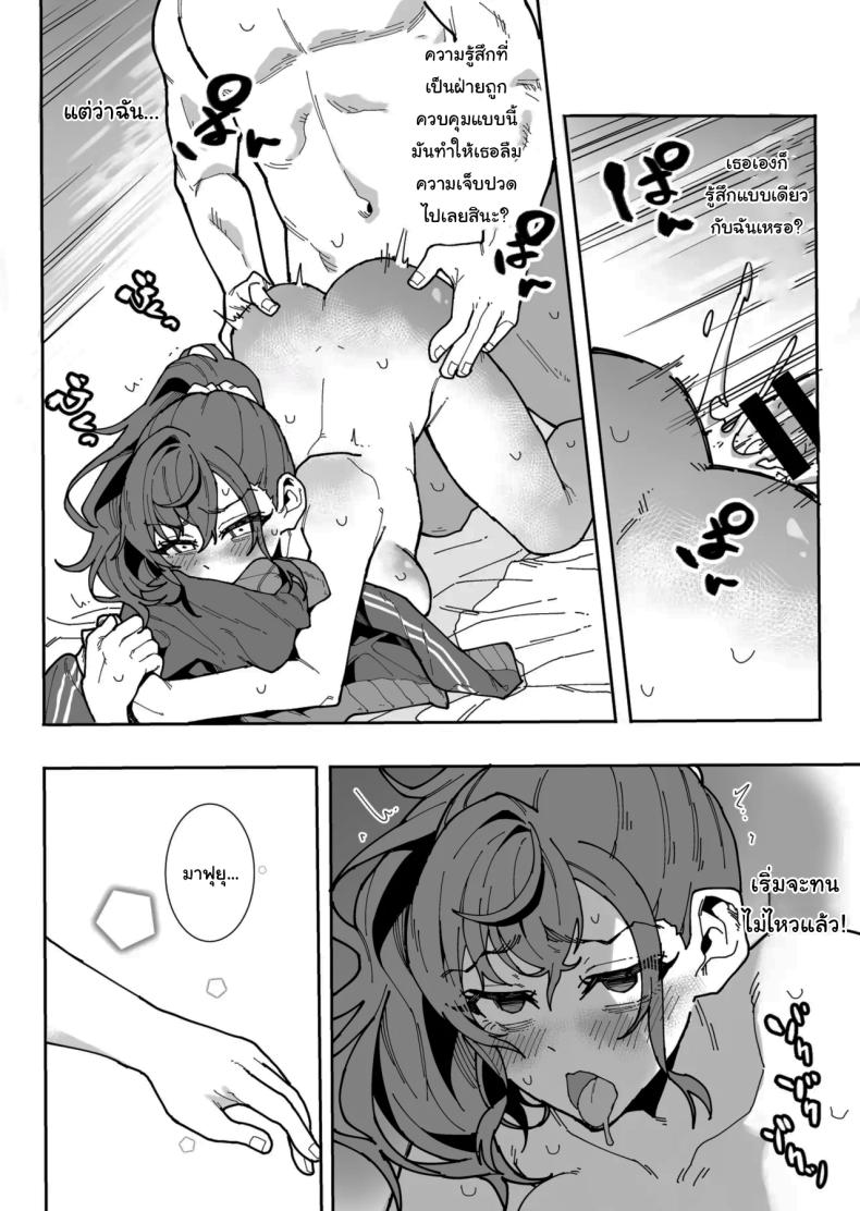 อยากให้ปล่อย เธอก็ต้องมาแทน ภาพ 24