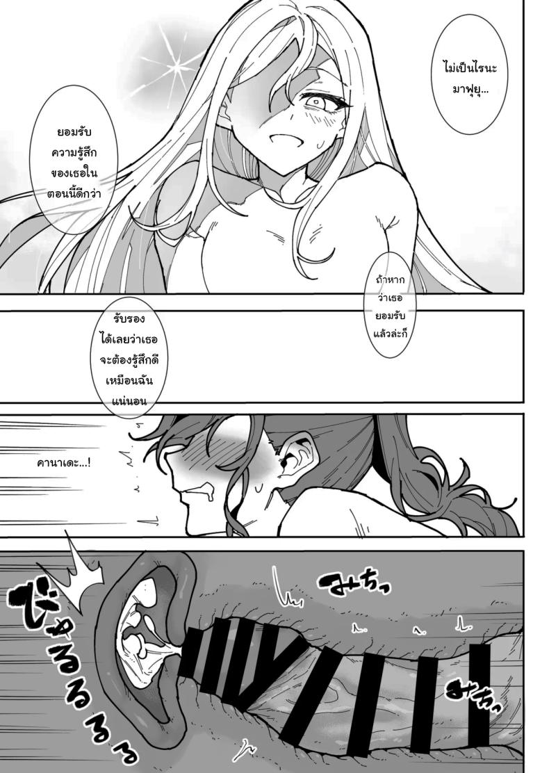 อยากให้ปล่อย เธอก็ต้องมาแทน ภาพ 25