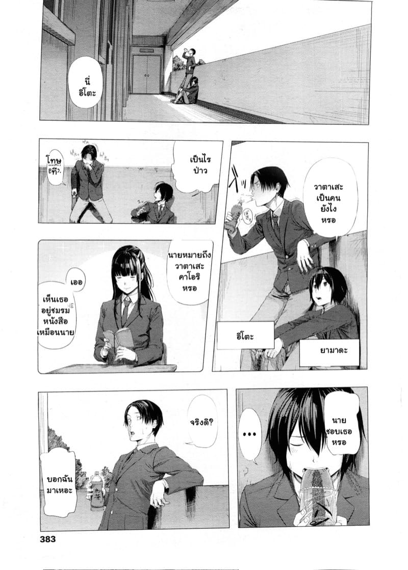 ขอโทษนะ ยามาดะคุง ภาพ 2