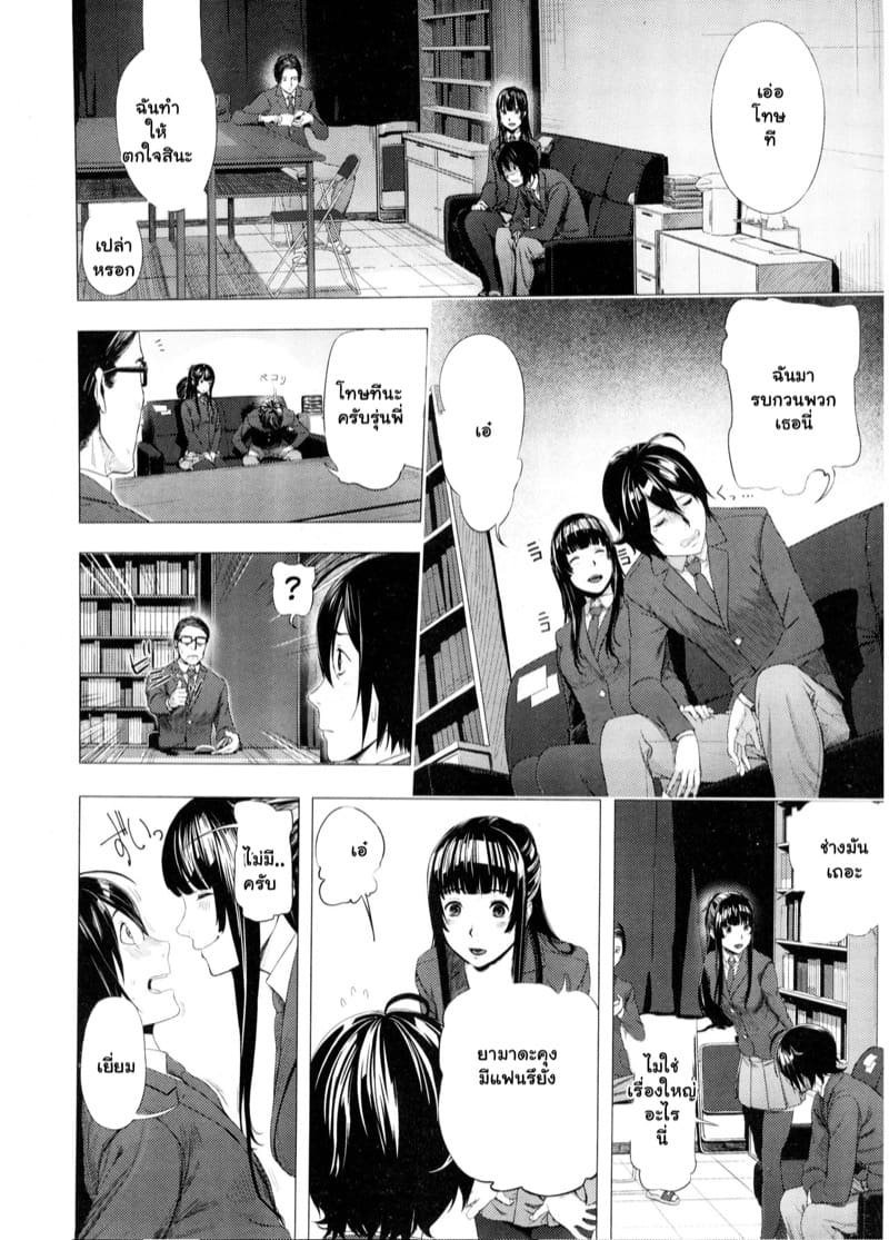 ขอโทษนะ ยามาดะคุง ภาพ 7