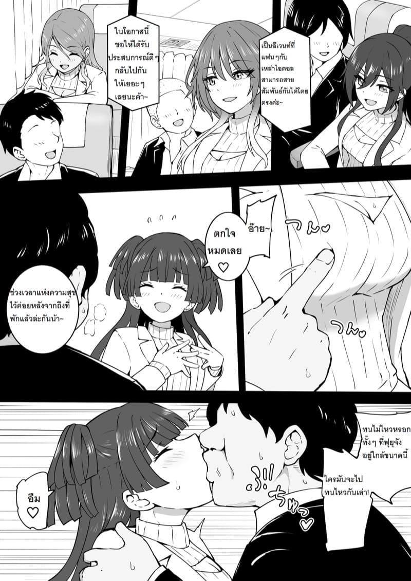 ทัวร์ออนเซ็นกับเหล่าไอดอล ภาพ 1