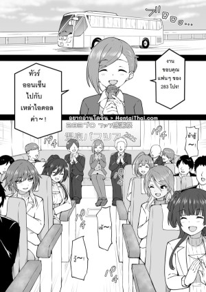โดจิน ทัวร์ออนเซ็นกับเหล่าไอดอล แนว rough translation แปลไทย
