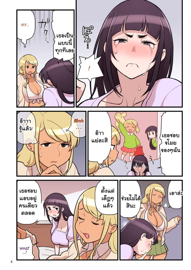 ความบริสุทธิ์ของเธอ ชั้นขอนะ 2.1 ภาพ 5