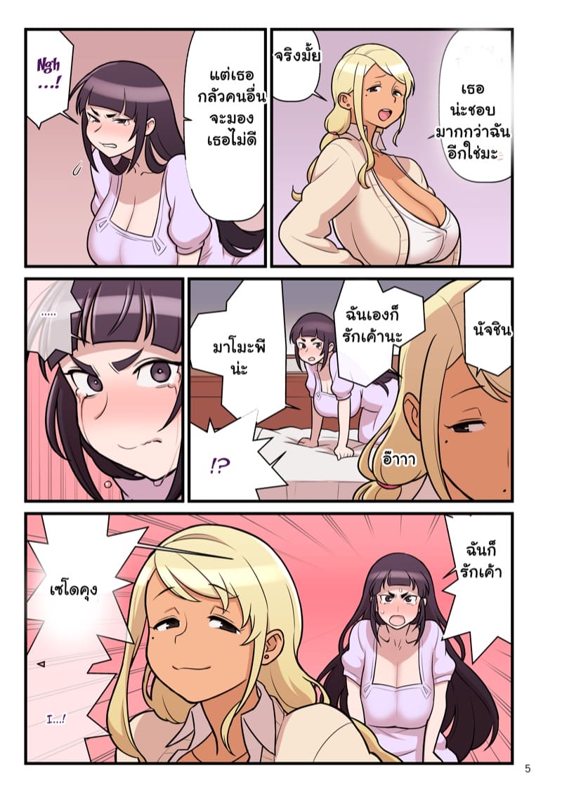 ความบริสุทธิ์ของเธอ ชั้นขอนะ 2.1 ภาพ 6