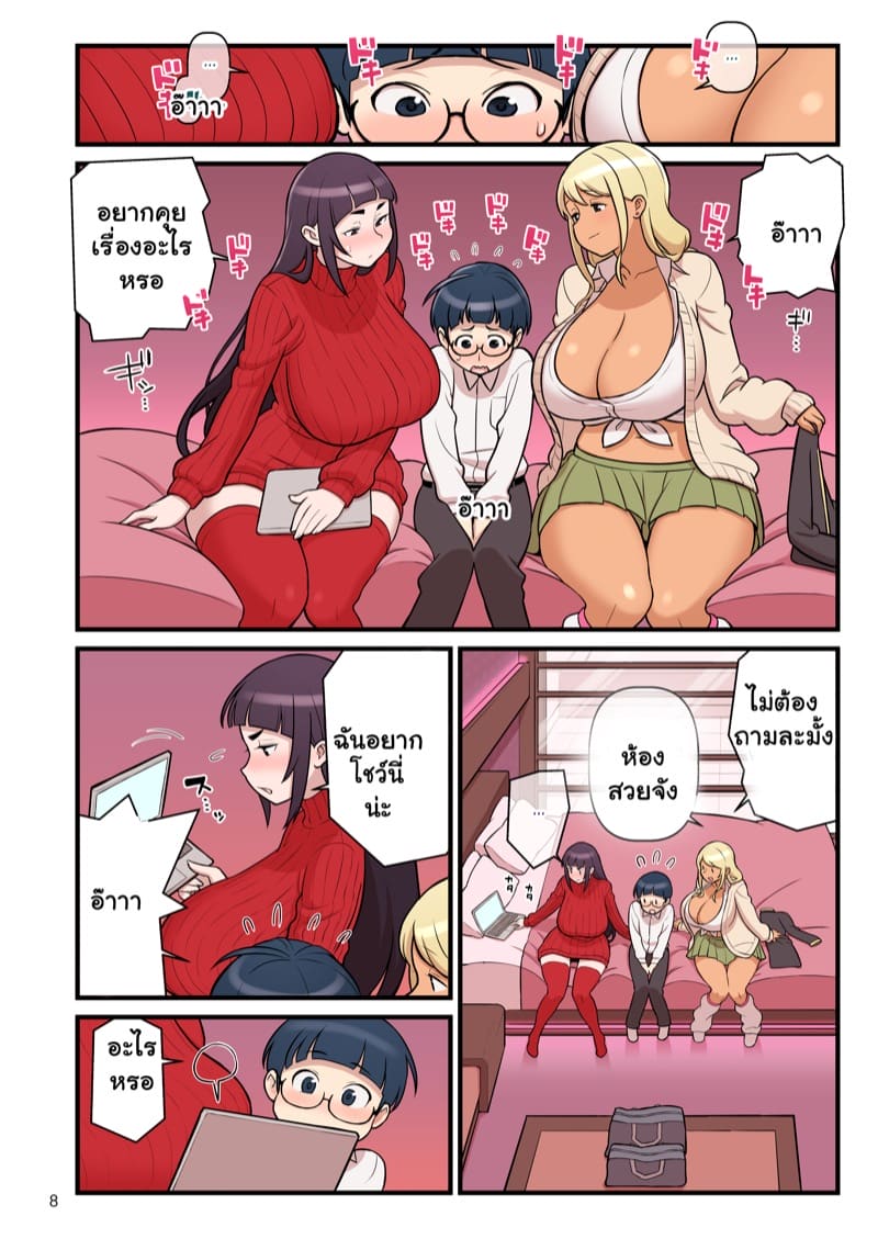 ความบริสุทธิ์ของเธอ ชั้นขอนะ 2.1 ภาพ 9