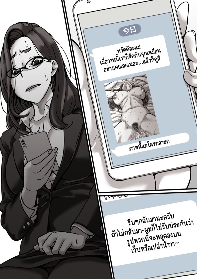 นี่คือเวลาแห่งการแก้แค้นผู้เป็นแม่ของผม 4.1 ภาพ 9