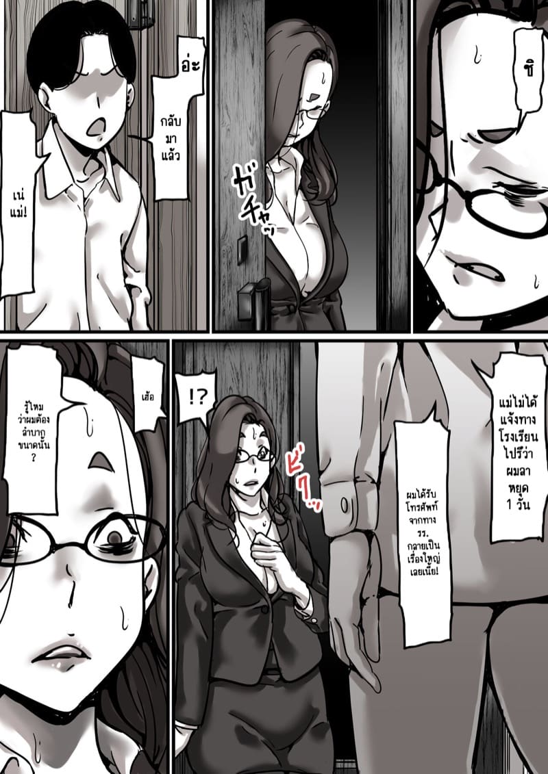 นี่คือเวลาแห่งการแก้แค้นผู้เป็นแม่ของผม 4.1 ภาพ 10