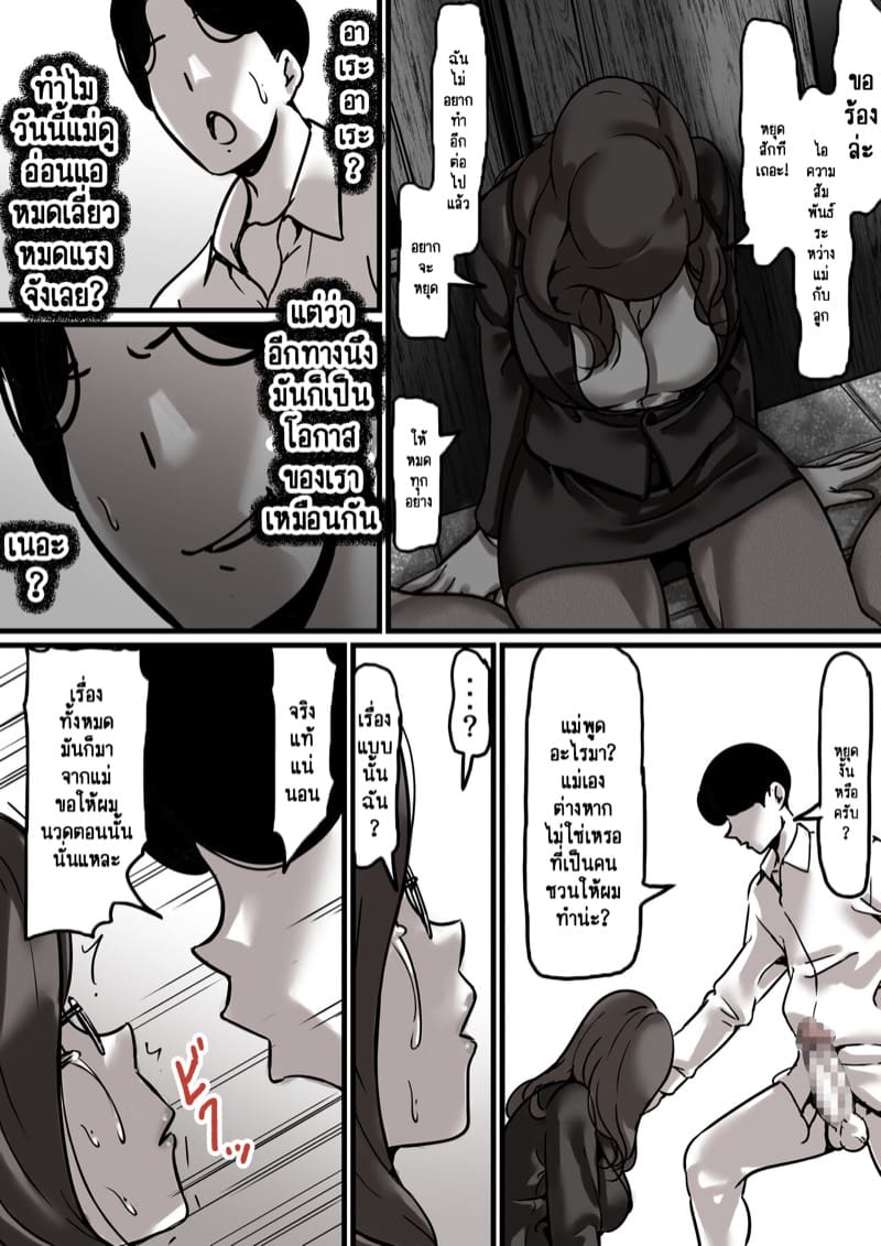 นี่คือเวลาแห่งการแก้แค้นผู้เป็นแม่ของผม 4.1 ภาพ 12