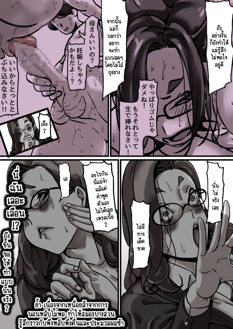 นี่คือเวลาแห่งการแก้แค้นผู้เป็นแม่ของผม 4.1 ภาพ 15